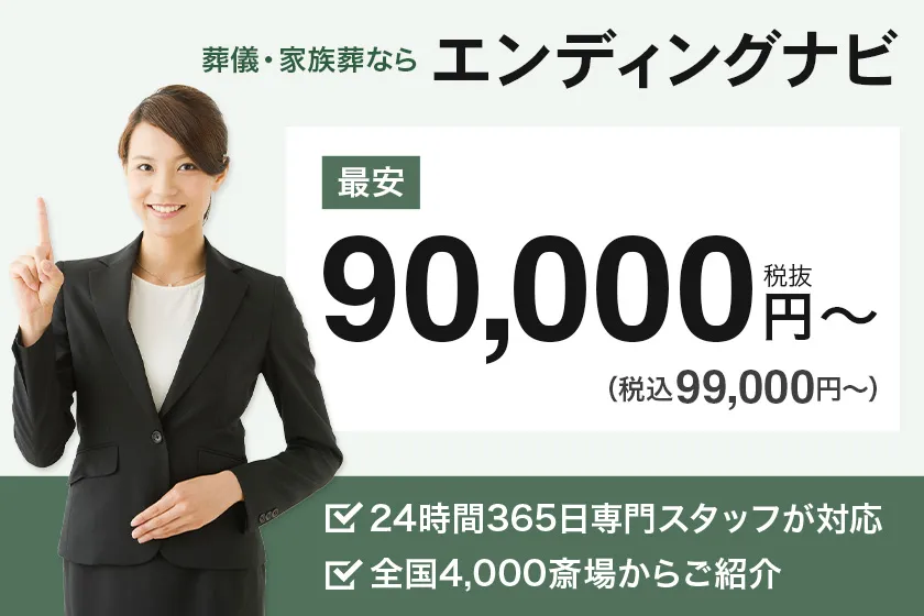 エンディングナビ