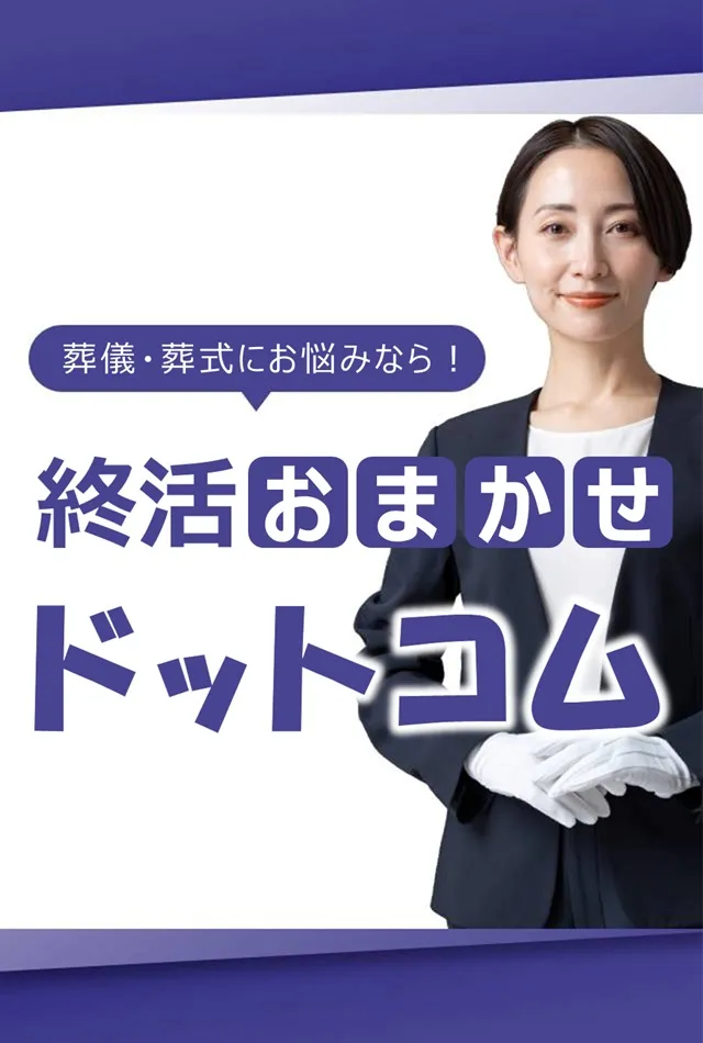 渋谷区の葬儀社おすすめ５選！選び方と葬儀・葬式の費用相場を徹底解説