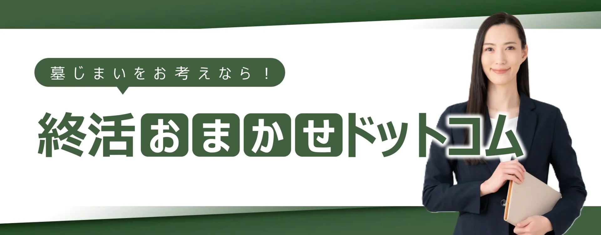和泉市の墓じまいおすすめサービス４選！選び方と料金相場を徹底解説
