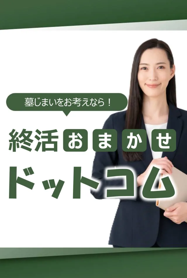 和泉市の墓じまいおすすめサービス４選！選び方と料金相場を徹底解説