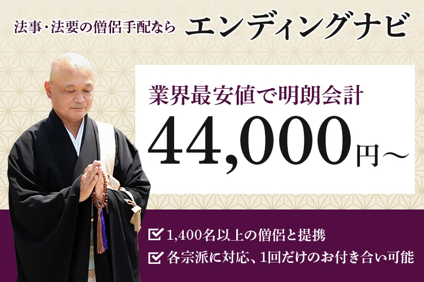 エンディングナビ