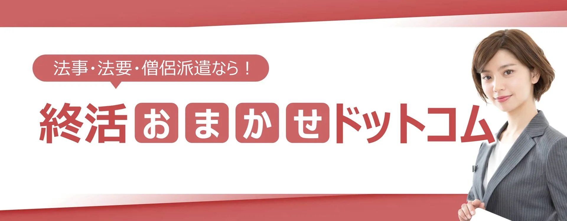 熊本市東区の法事・法要で利用できる僧侶派遣おすすめ２選！選び方と料金相場を徹底解説
