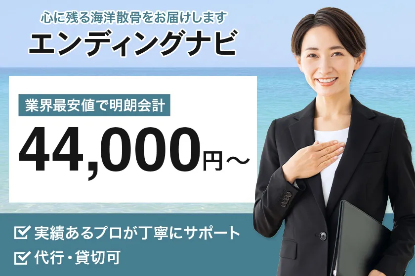 エンディングナビ