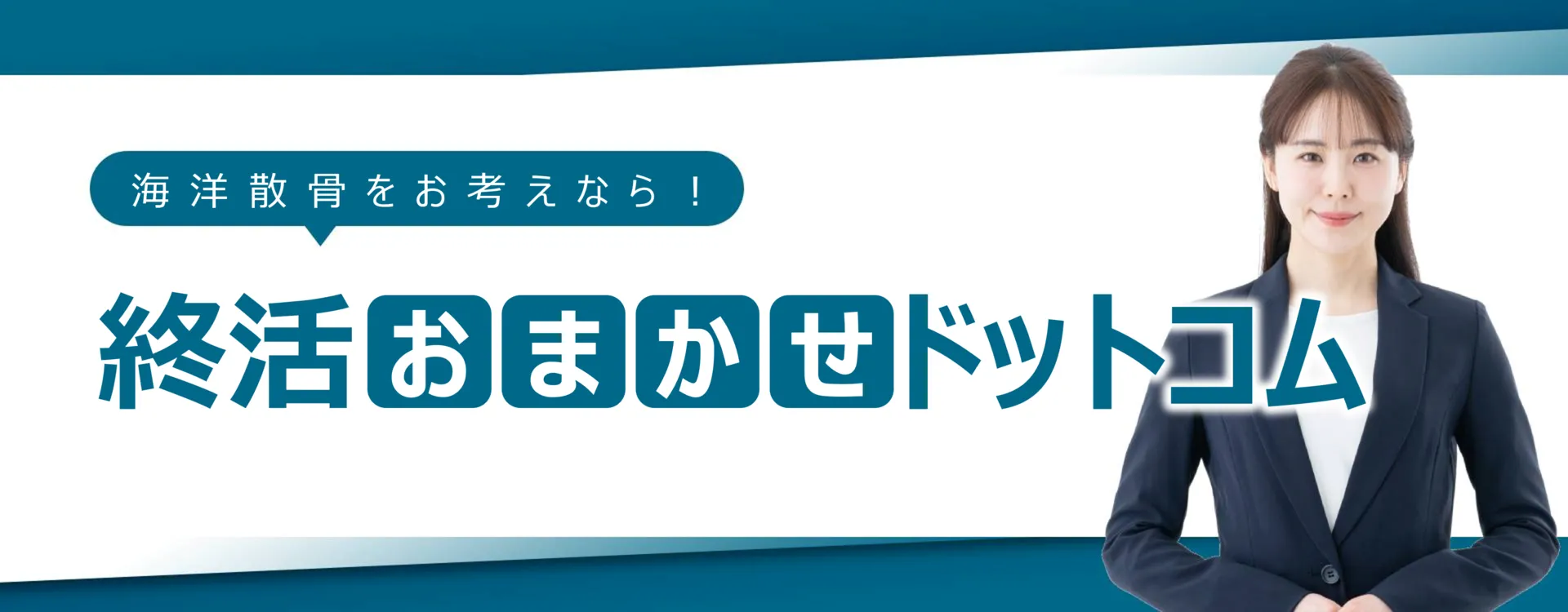 木更津市の海洋散骨おすすめサービス４選！選び方と料金相場を徹底解説
