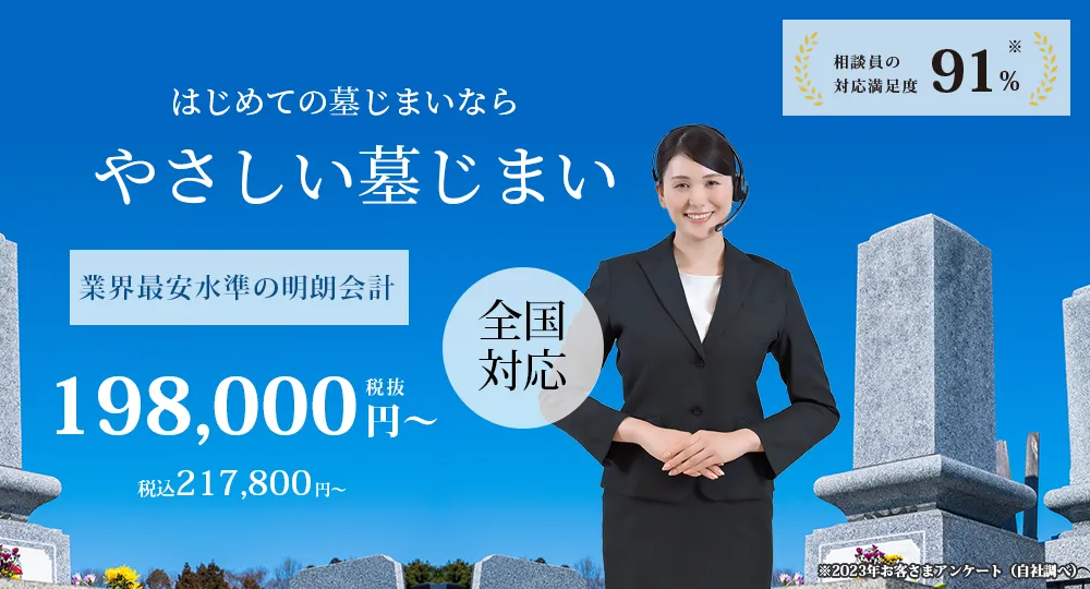 やさしい墓じまい