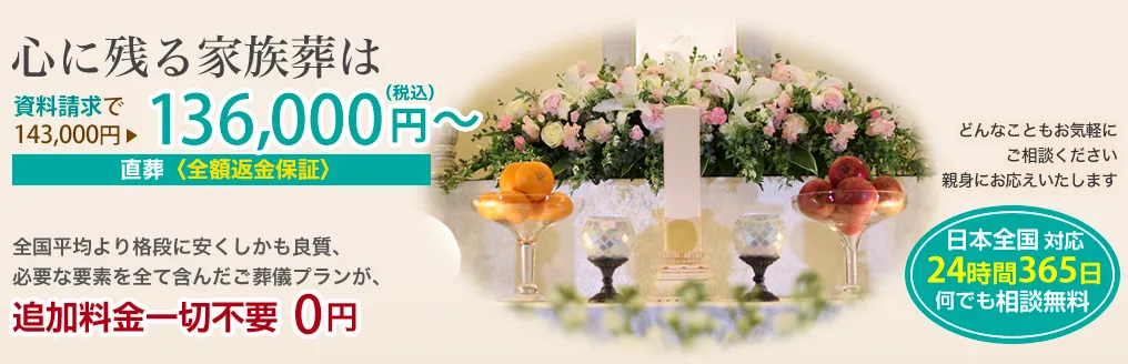 心に残る家族葬