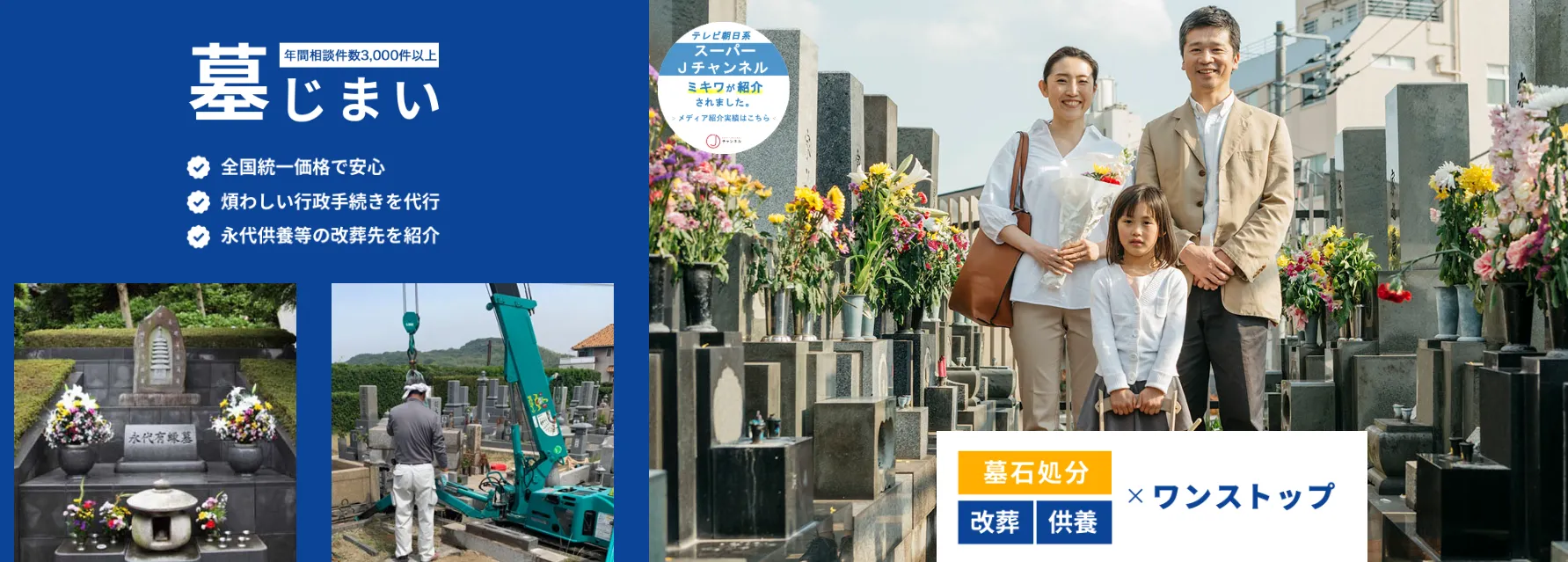 ミキワの墓じまい