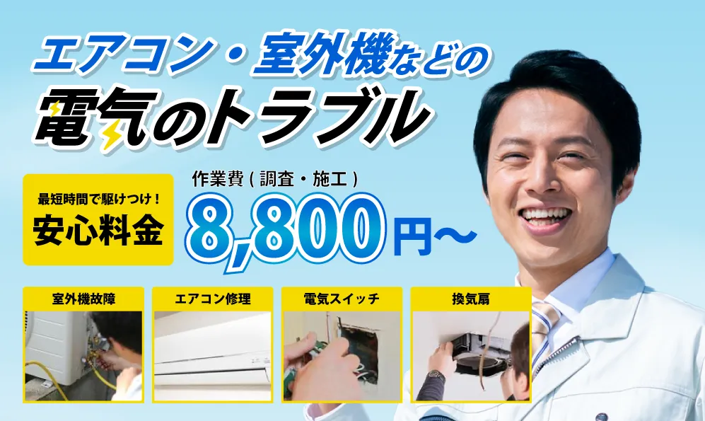 電気の110番救急車