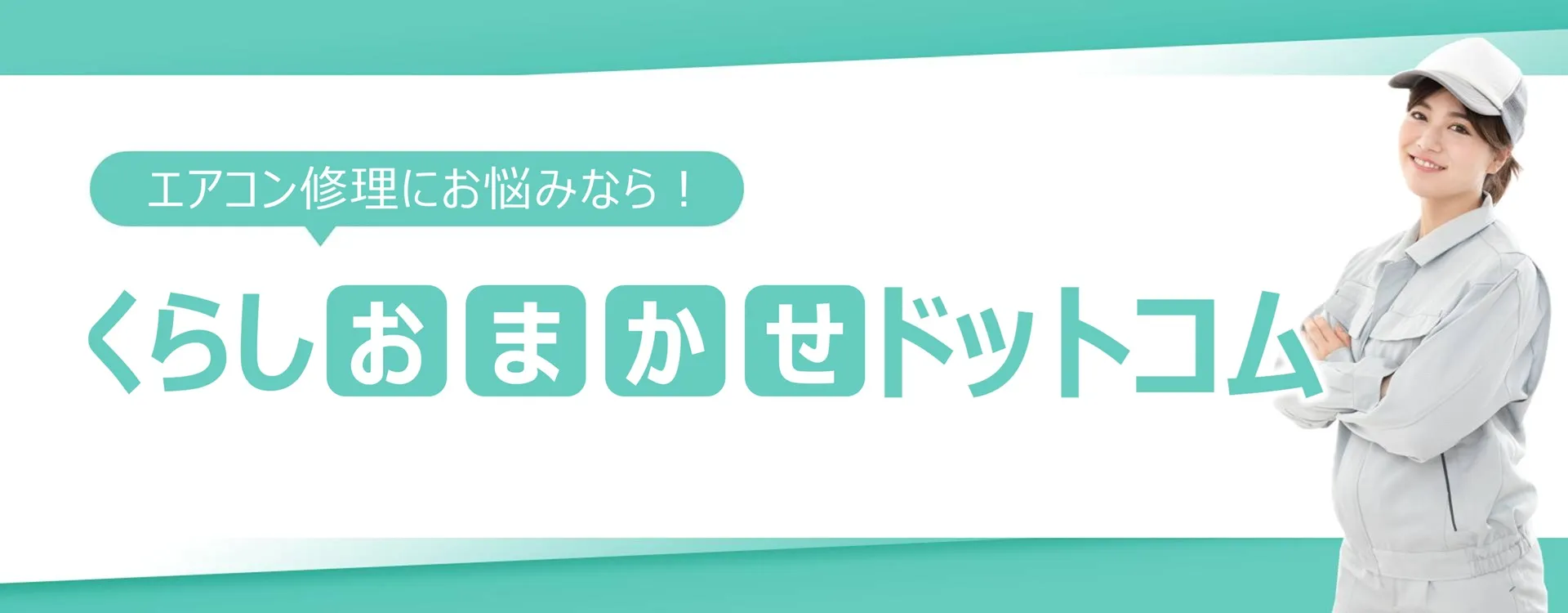 船橋市のエアコン修理おすすめ業者４選！選び方と費用相場を徹底解説