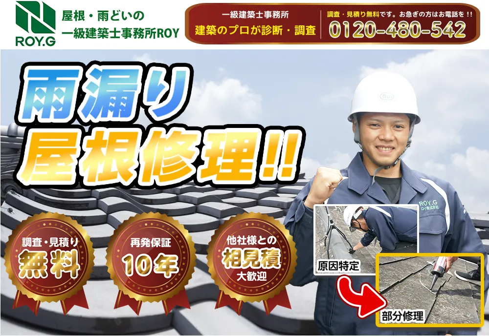 一級建築士事務所ROY