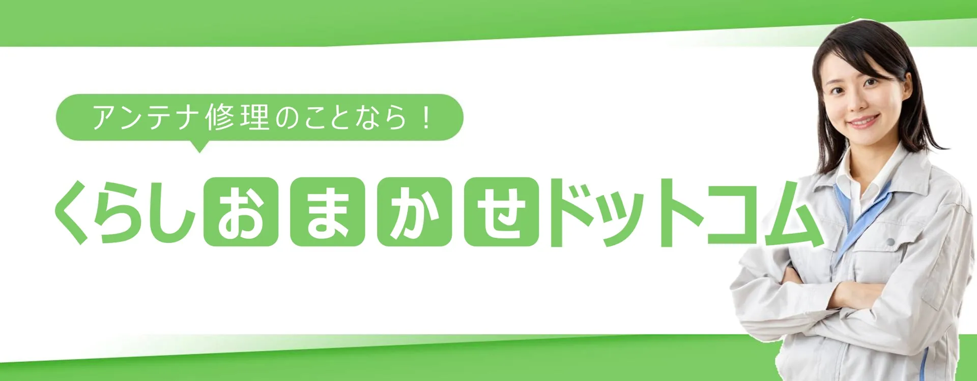 千葉市緑区のアンテナ工事・修理おすすめ業者３選！選び方と費用相場を徹底解説