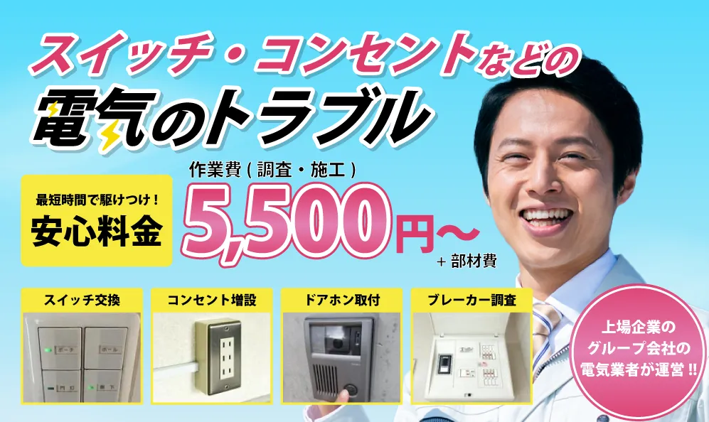 電気の110番救急車