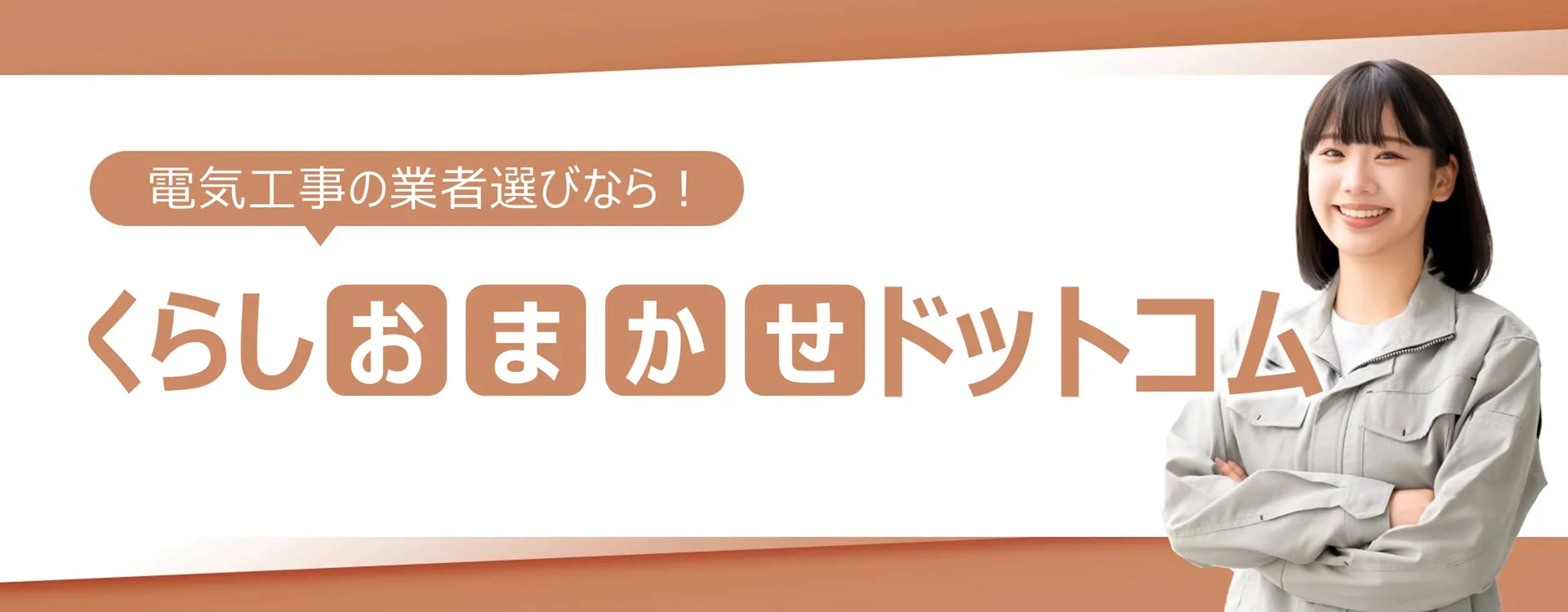 御殿場市の電気工事おすすめ業者３選！選び方と費用相場を徹底解説