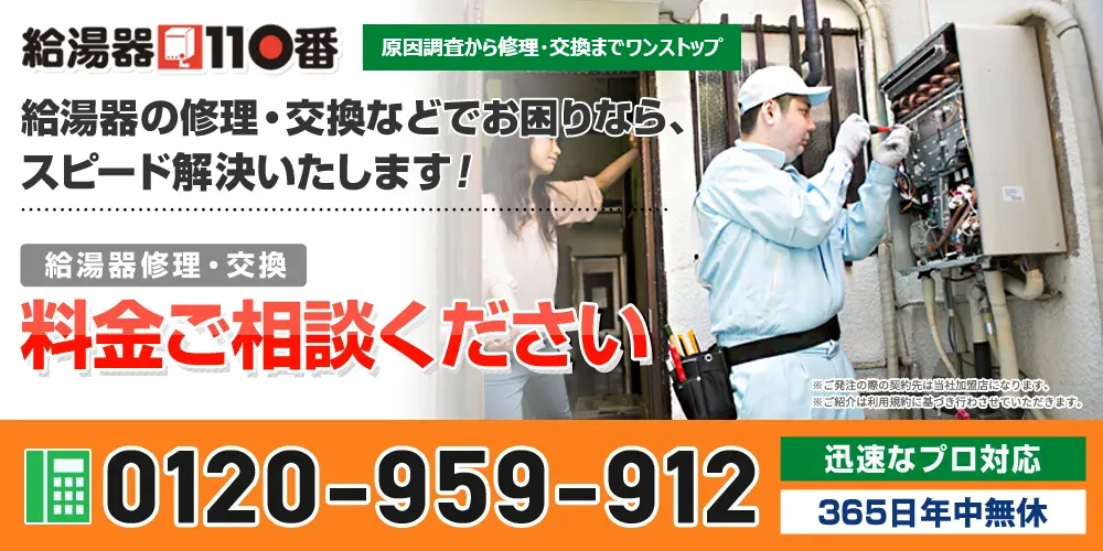 給湯器110番