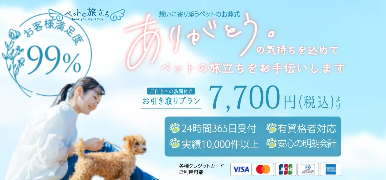 ペットの旅立ち