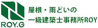 一級建築士事務所ROY