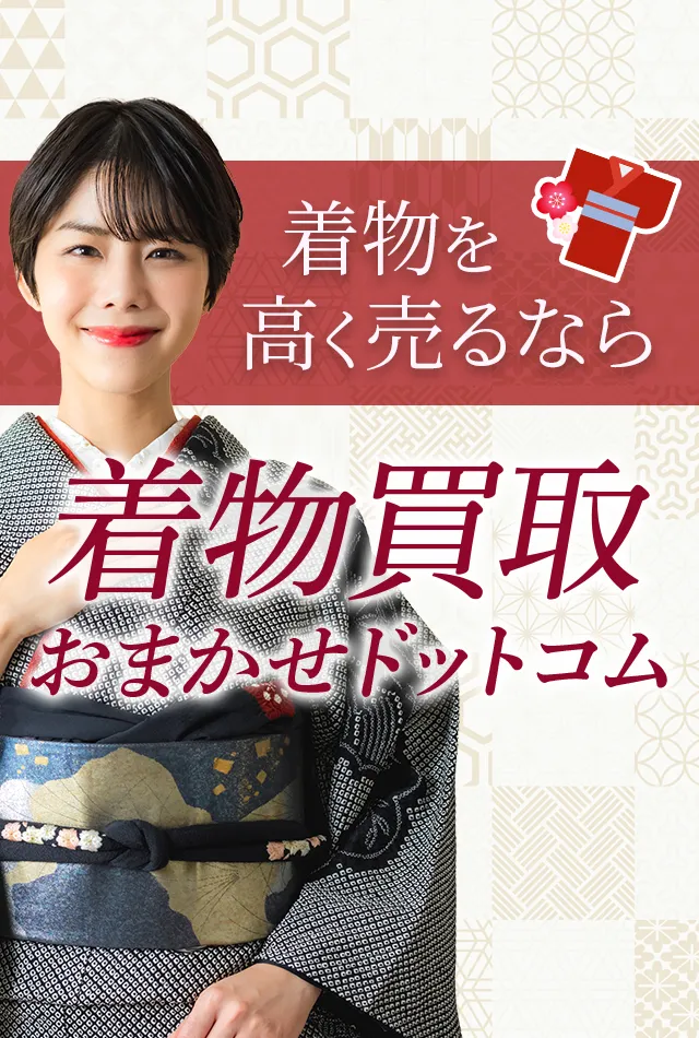 金沢市の着物買取おすすめ５選！
