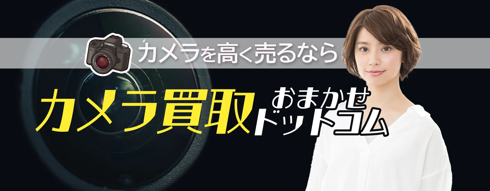甲府市のカメラ買取おすすめ５選！業者の選び方と高価買取のポイントを徹底解説