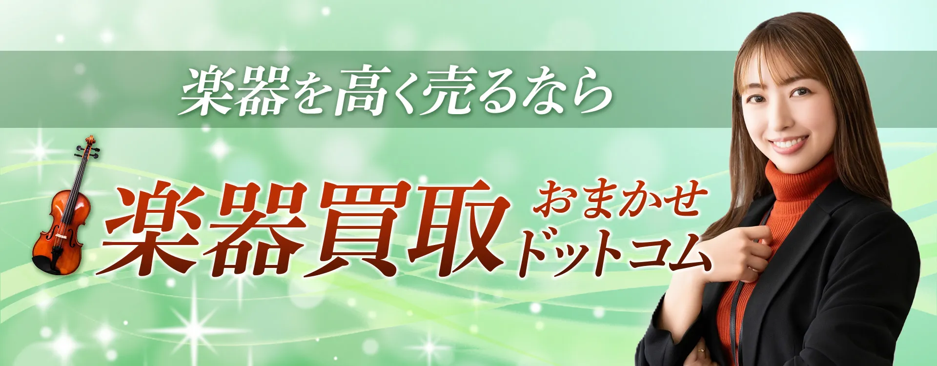 富士見市の楽器買取おすすめ５選！高価買取のコツや業者の選び方を徹底解説