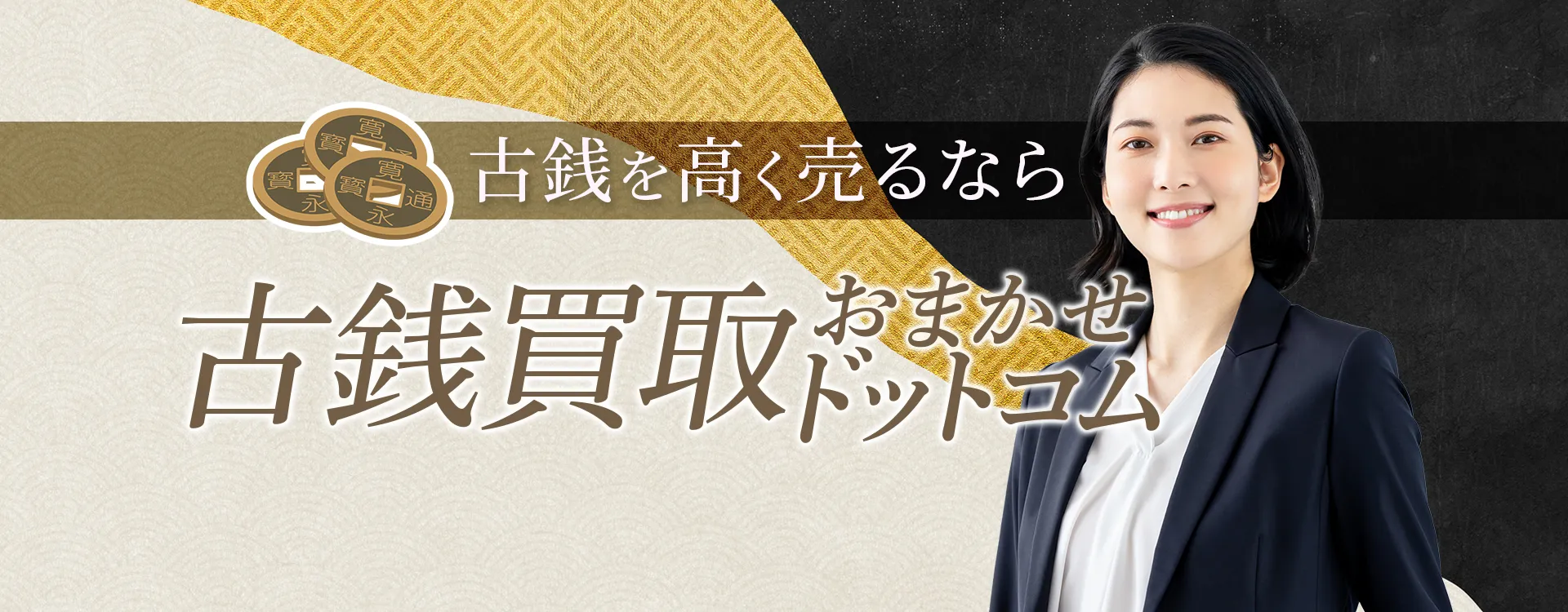 前橋市の古銭買取おすすめ４選！信頼できる業者の選び方とポイントを徹底解説