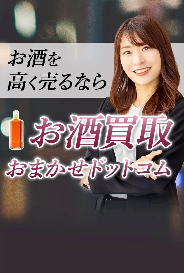幸手市のお酒買取おすすめ４選！業者の選び方と高価買取のポイントを徹底解説