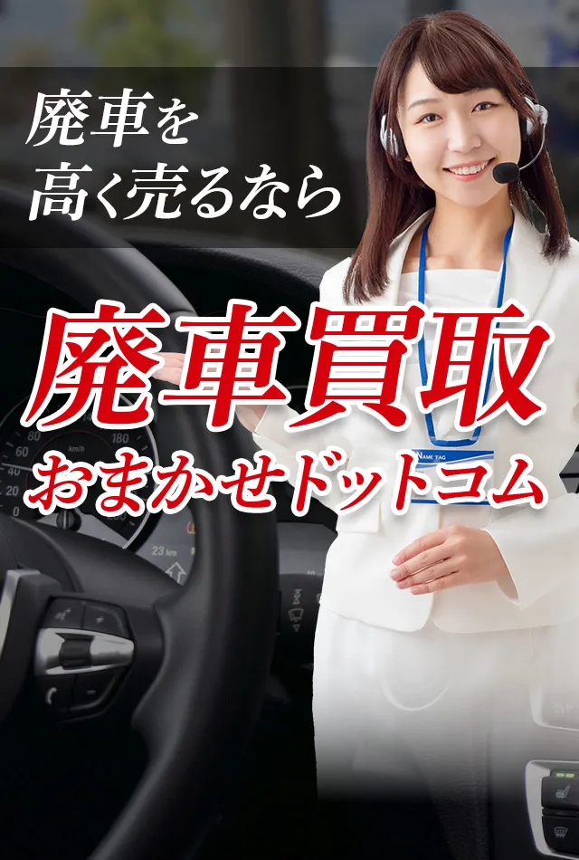 佐賀市の廃車買取おすすめ３社を徹底比較！選び方と買取相場を解説