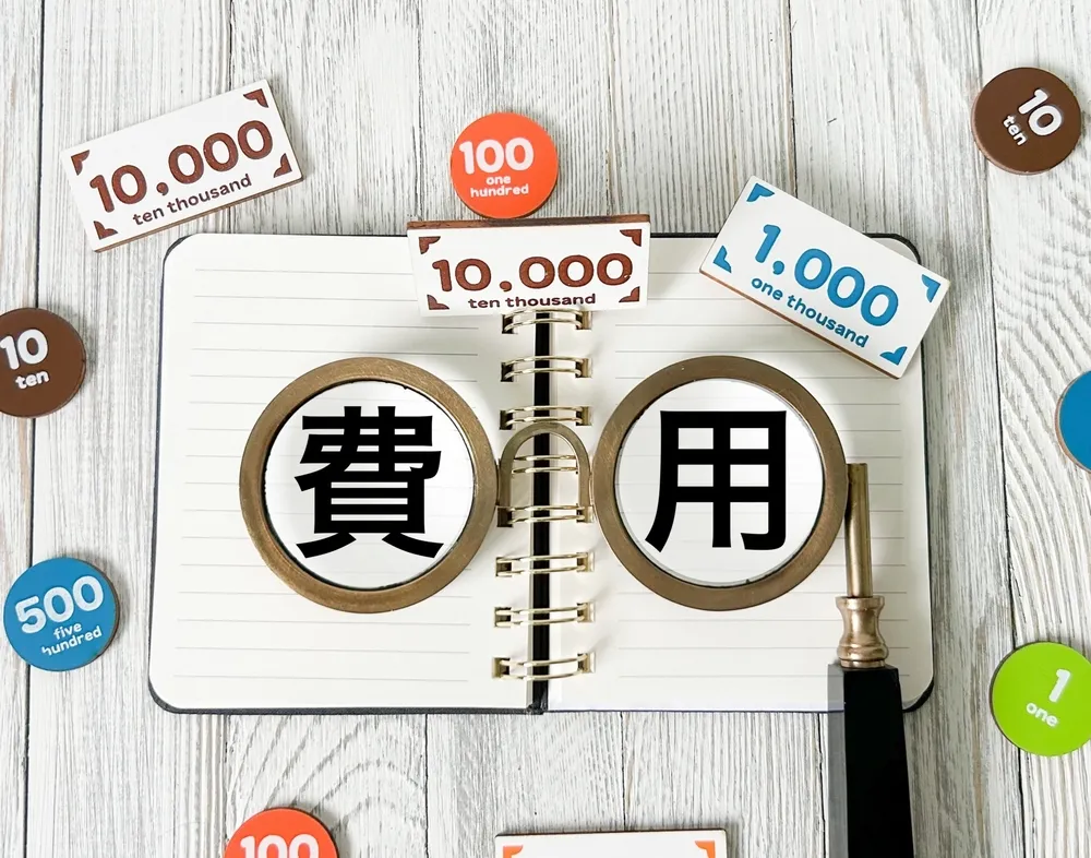 手数料や追加費用の心配