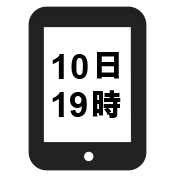 日時指定受付