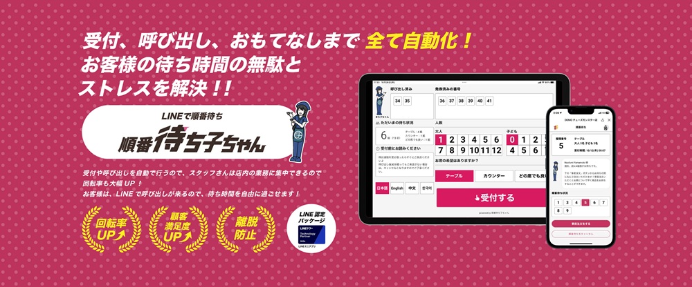 順番待ち子ちゃん