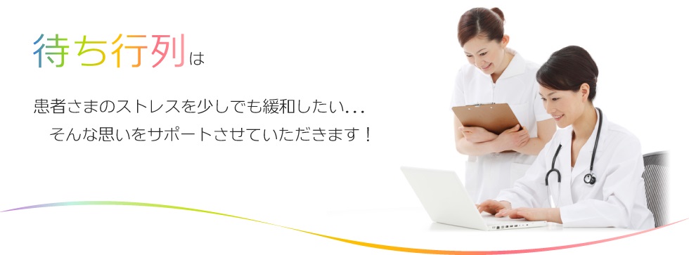 待ち行列