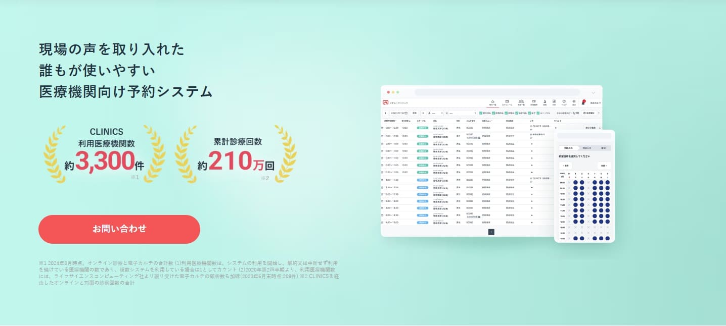 CLINICS予約