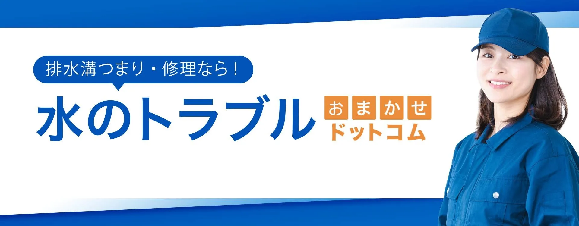 那覇市の排水溝つまり修理業者おすすめ３選！料金比較と業者の選び方を徹底解説