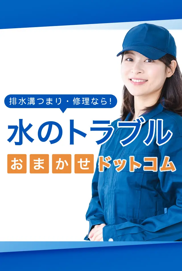 那覇市の排水溝つまり修理業者おすすめ３選！料金比較と業者の選び方を徹底解説